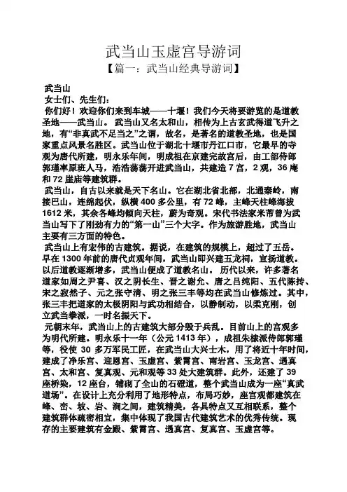 武当山玉虚宫导游词