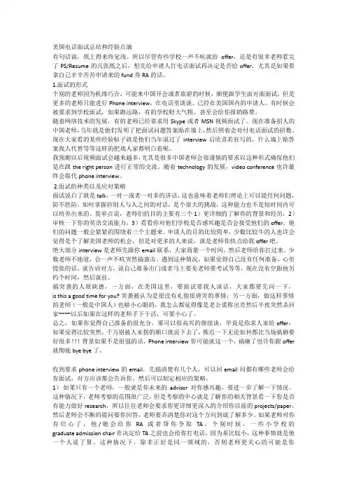 美国电话面试总结和经验点滴
