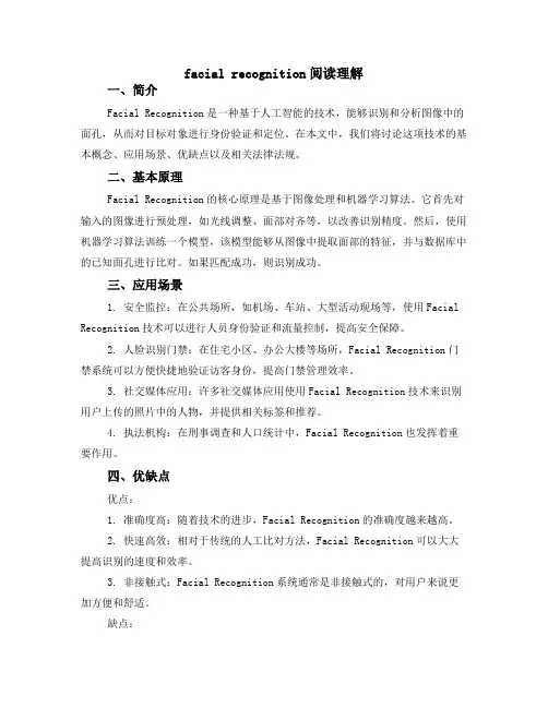 facial recognition阅读理解