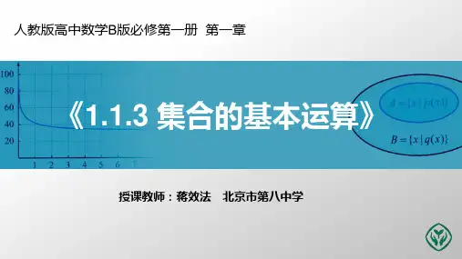 人教版高中数学B版必修第一册第一章配套教学课件1.1.3