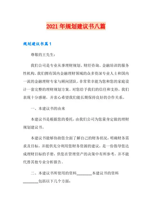 2021年规划建议书八篇