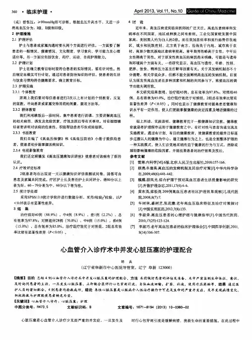 心血管介入诊疗术中并发心脏压塞的护理配合