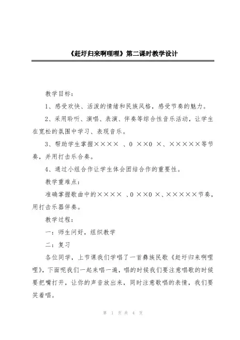 《赶圩归来啊哩哩》第二课时教学设计