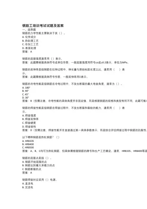 钢筋工培训考试试题及答案