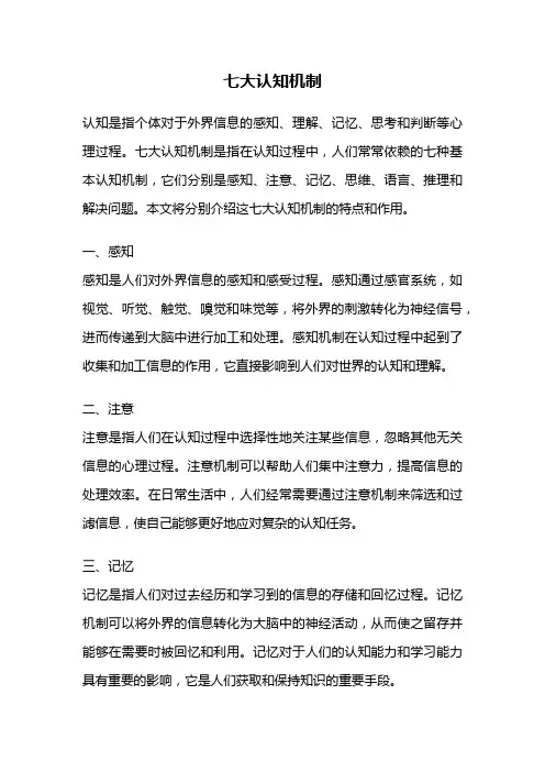 七大认知机制