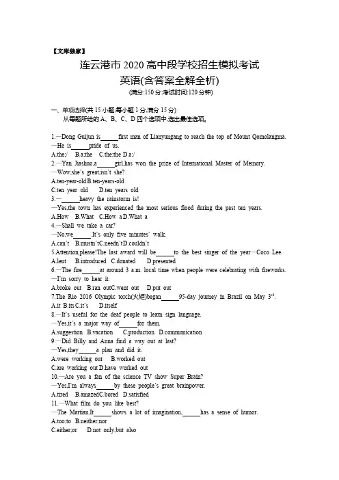 连云港2020中考英语综合模拟测试卷(试卷+答案)