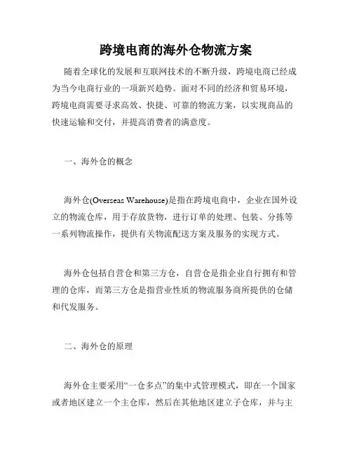 跨境电商的海外仓物流方案