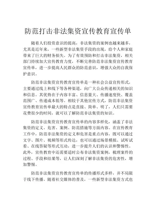 防范打击非法集资宣传教育宣传单