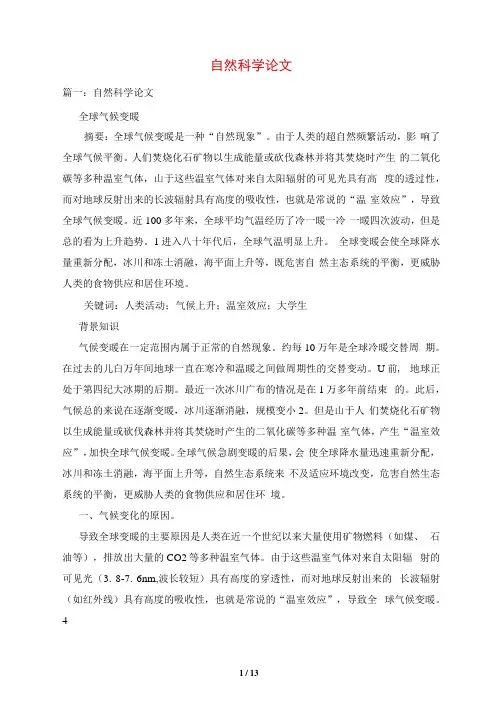 自然科学论文