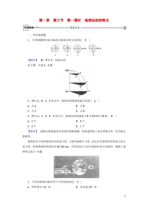 2019版高中地理 第一章 行星地球 第3节 第1课时巩固练习 新人教版必修1