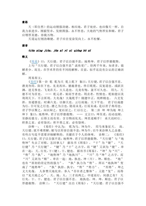 “自强不息,厚德载物”的由来