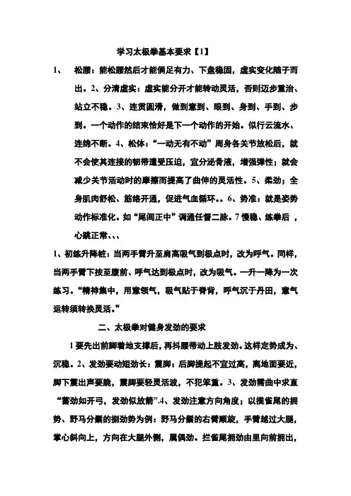 学习太极拳基本要求