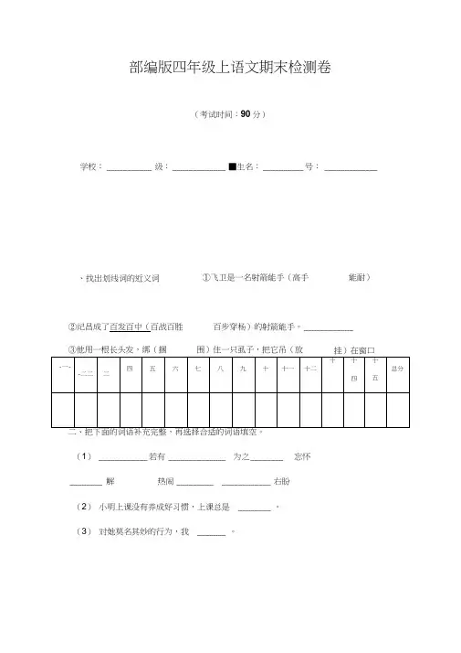 【期末卷】最新部编版四年级上语文期末模拟测试卷含参考答案(1)