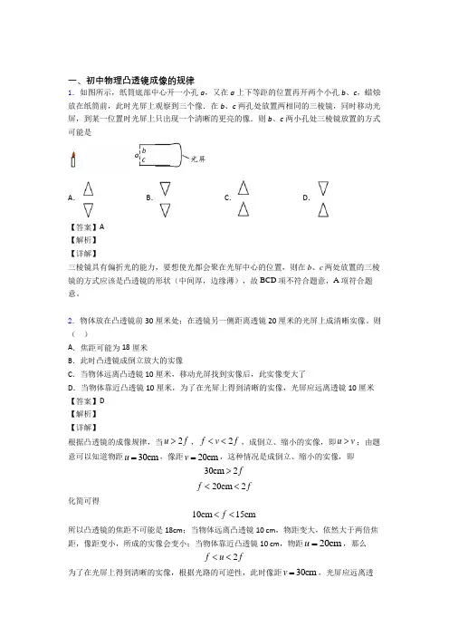 2020-2021中考物理综合题专题复习【凸透镜成像的规律】附答案