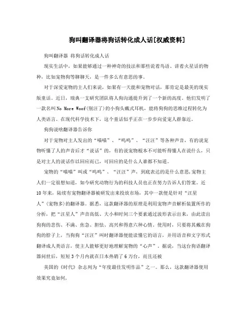 狗叫翻译器将狗话转化成人话[权威资料]