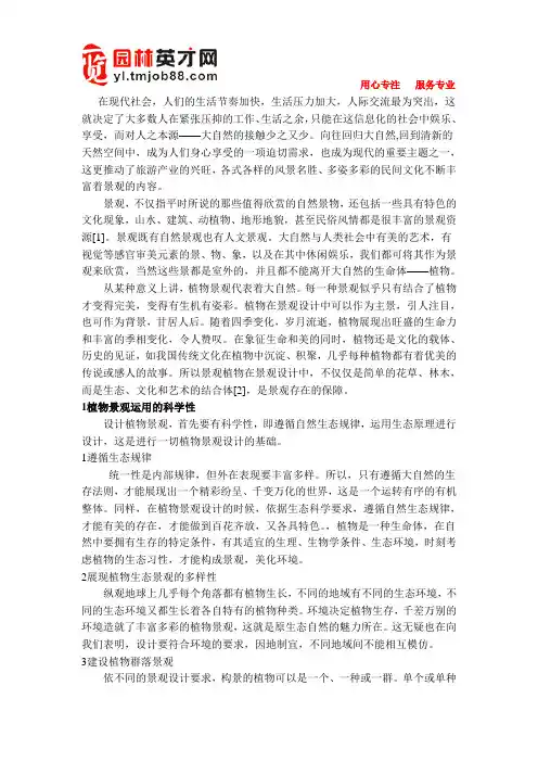 浅析植物景观的设计与运用理念