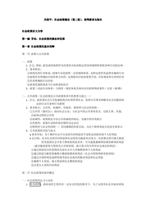 社会政策课程讲义