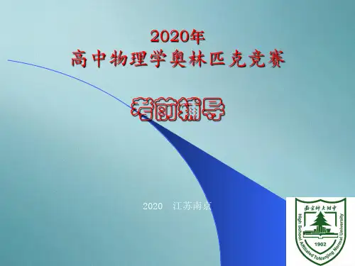2020年南师附中高中物理竞赛辅导课件16波(共19张PPT)