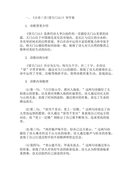 《古诗三首(望天门山)》导学案 精选1篇