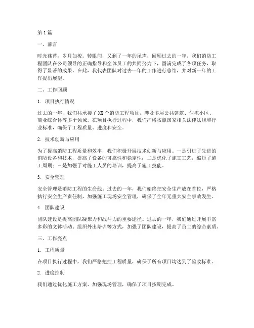消防工程年度总结范文(3篇)