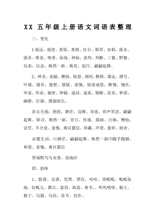 五年级上册语文词语表