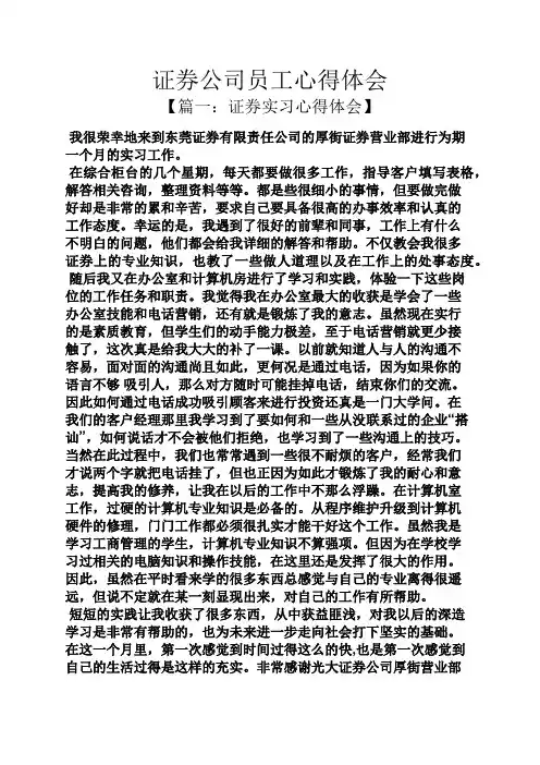 证券公司员工心得体会