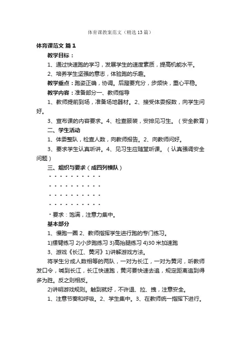 体育课教案范文（精选13篇）