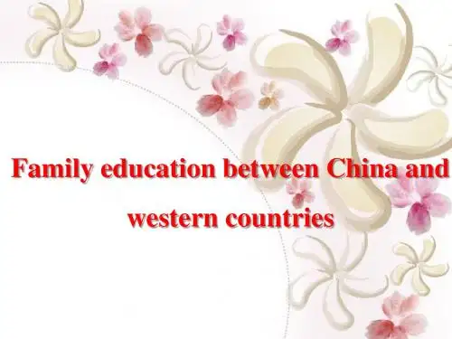 中西方家庭教育英文版Family education between China and western countries
