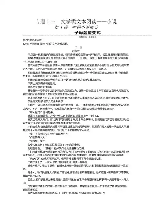 高考语文真题体验：专题十三 文学类文本阅读——小说