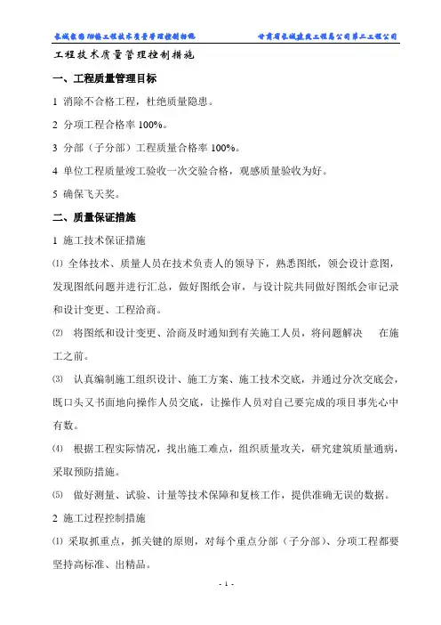 工程技术质量管理控制措施