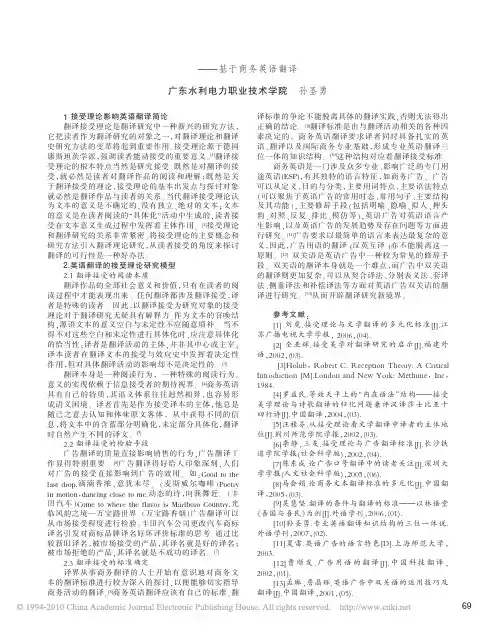 英语翻译的接受理论研究模型_基于商务英语翻译