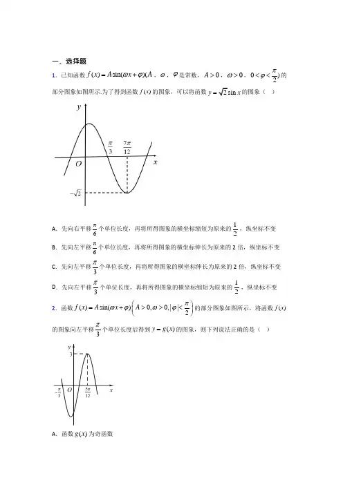 (常考题)北师大版高中数学必修四第一章《三角函数》测试(含答案解析)(3)