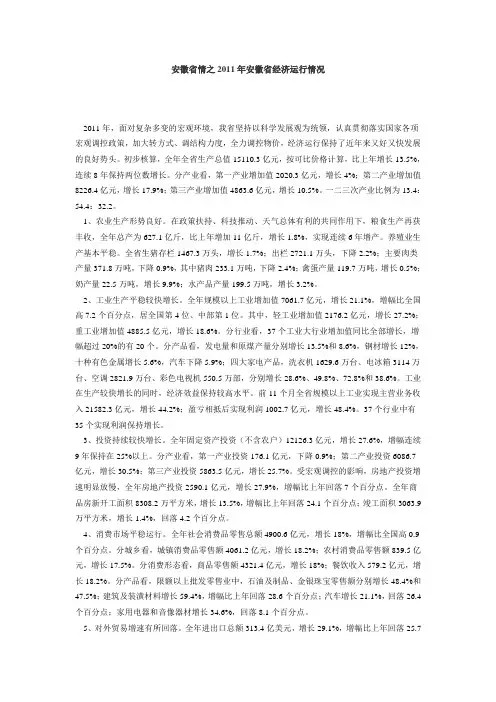 安徽省情之2011年安徽省经济运行情况