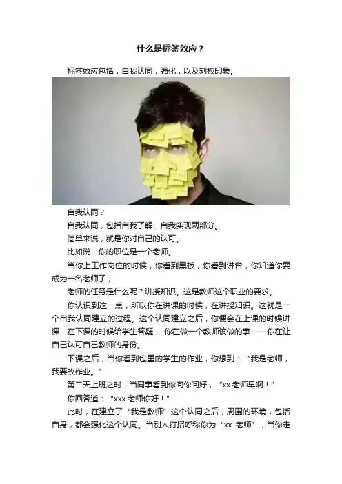 什么是标签效应？