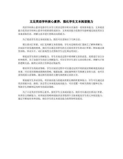 立足英语学科核心素养,强化学生文本阅读能力