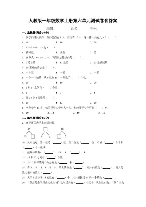 人教版一年级数学上册第六单元测试卷含答案