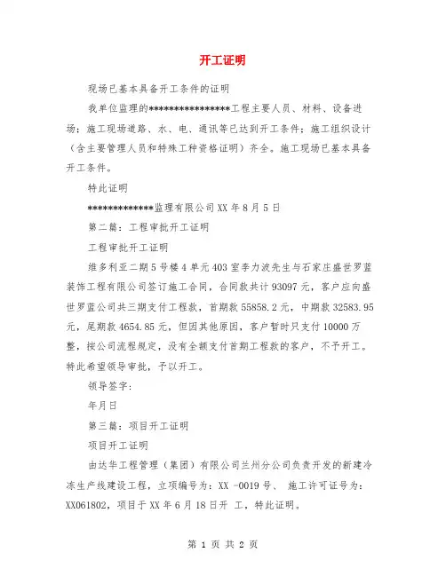 开工证明(精选多篇)