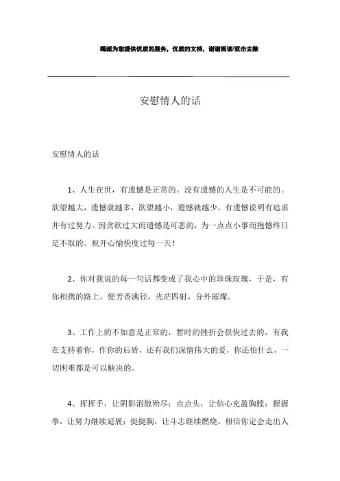 安慰情人的话