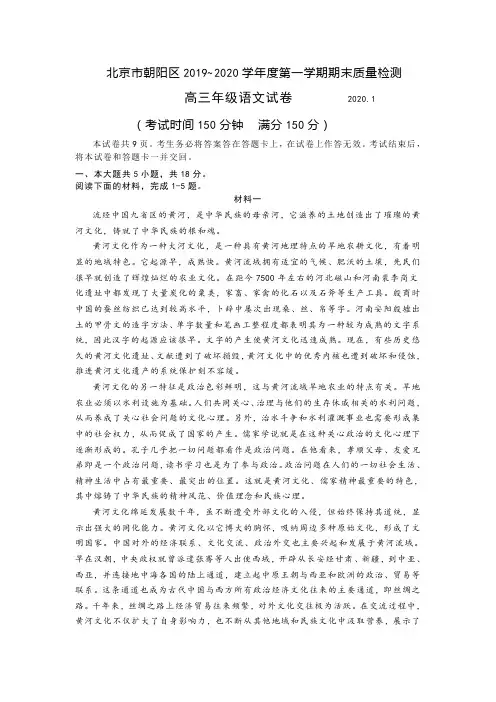 北京市朝阳区2020届高三上学期期末考试语文试题[答案]