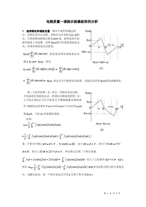 电能质量—谐波示波器波形的分析