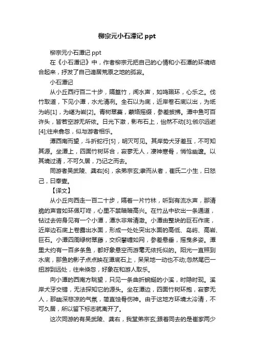 柳宗元小石潭记ppt