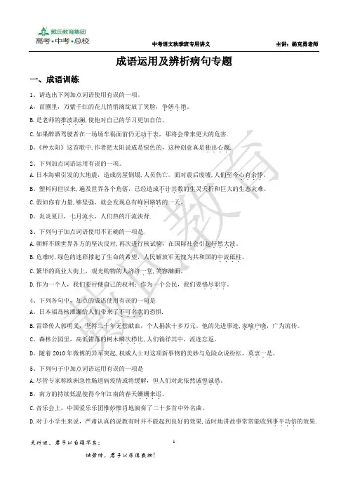 中考语文成语运用及病句辨析专题(含答案)