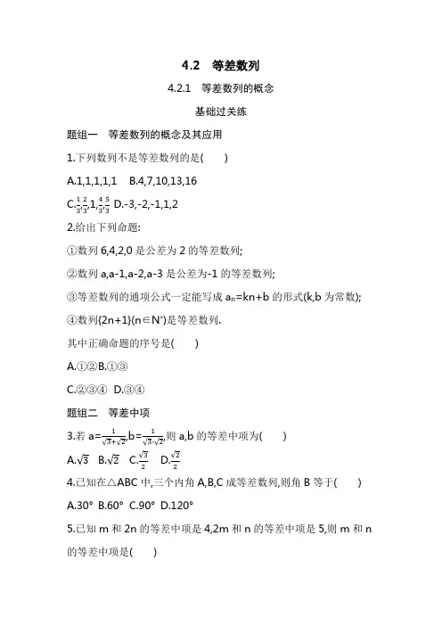 4.2.1 等差数列的概念