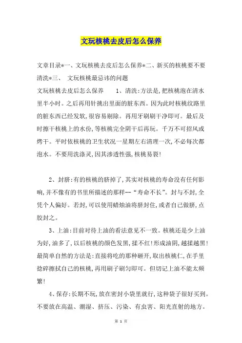 文玩核桃去皮后怎么保养