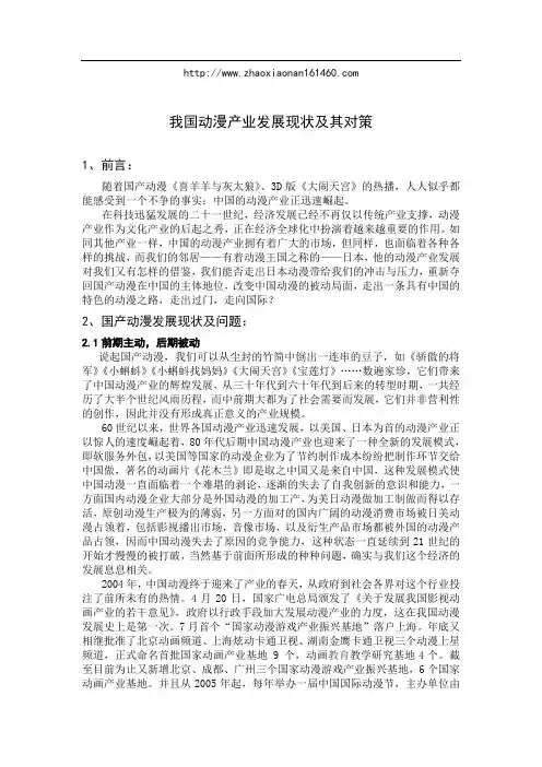 我国动漫产业发展现状及其对策