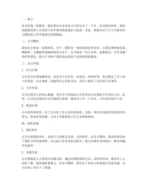 实习报告工作环境文案