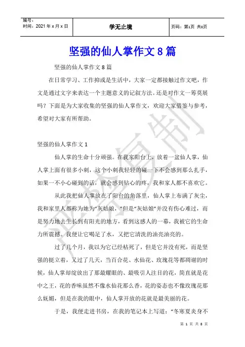 坚强的仙人掌作文8篇