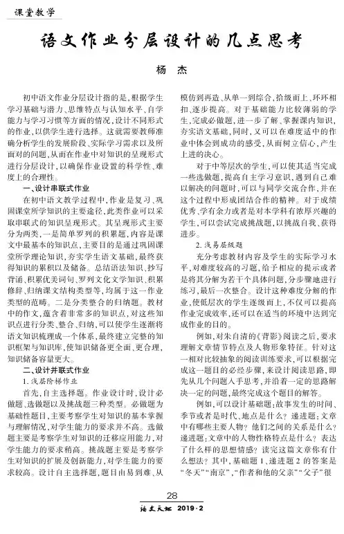 语文作业分层设计的几点思考