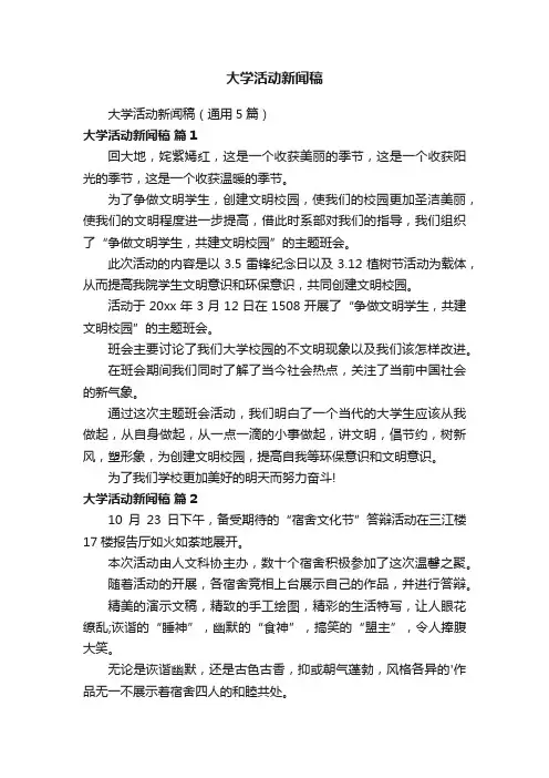 大学活动新闻稿