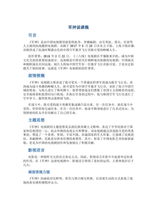 《军神》说课稿
